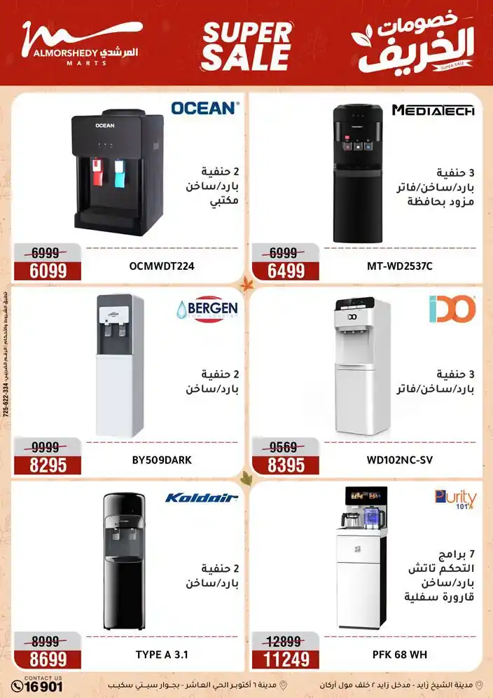 عروض المرشدى اليوم صفحة 27