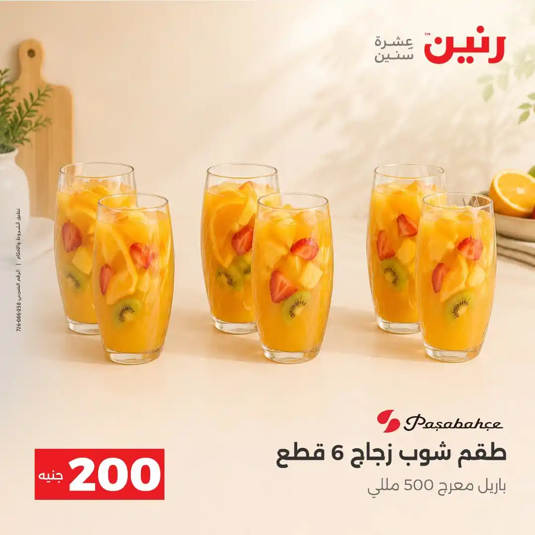 عروض رنين اليوم صفحة 27