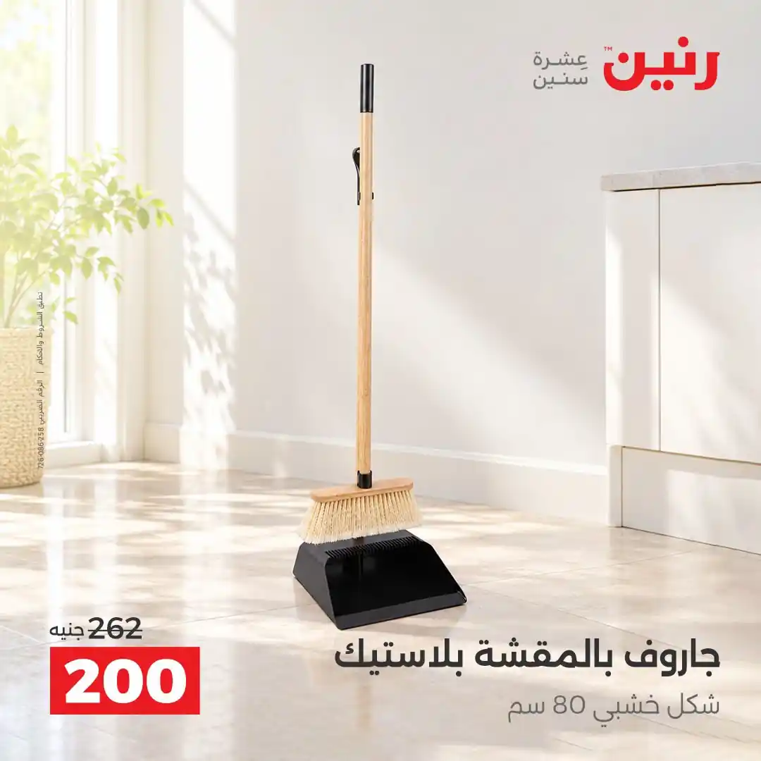 عروض رنين اليوم صفحة 27
