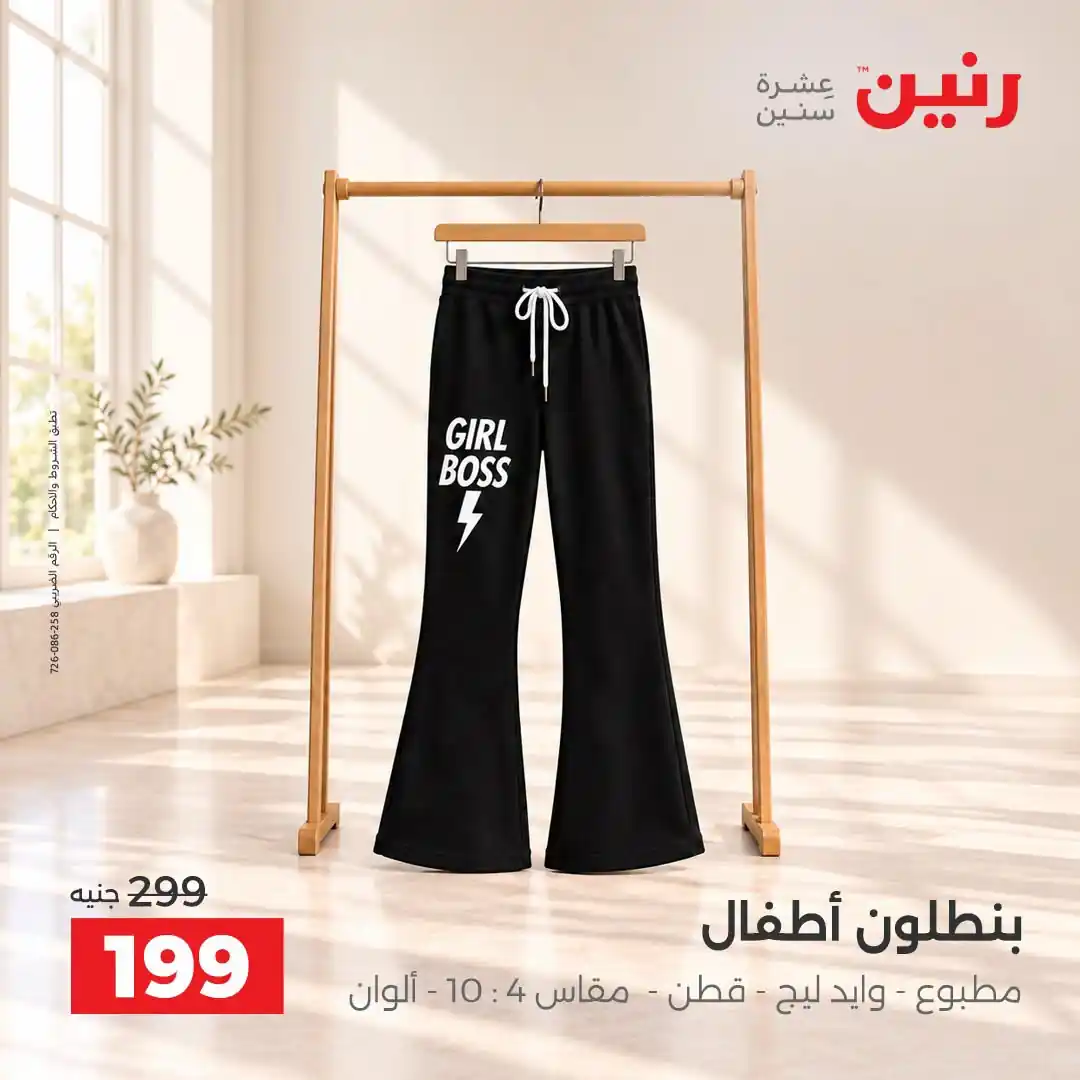 عروض رنين اليوم صفحة 27