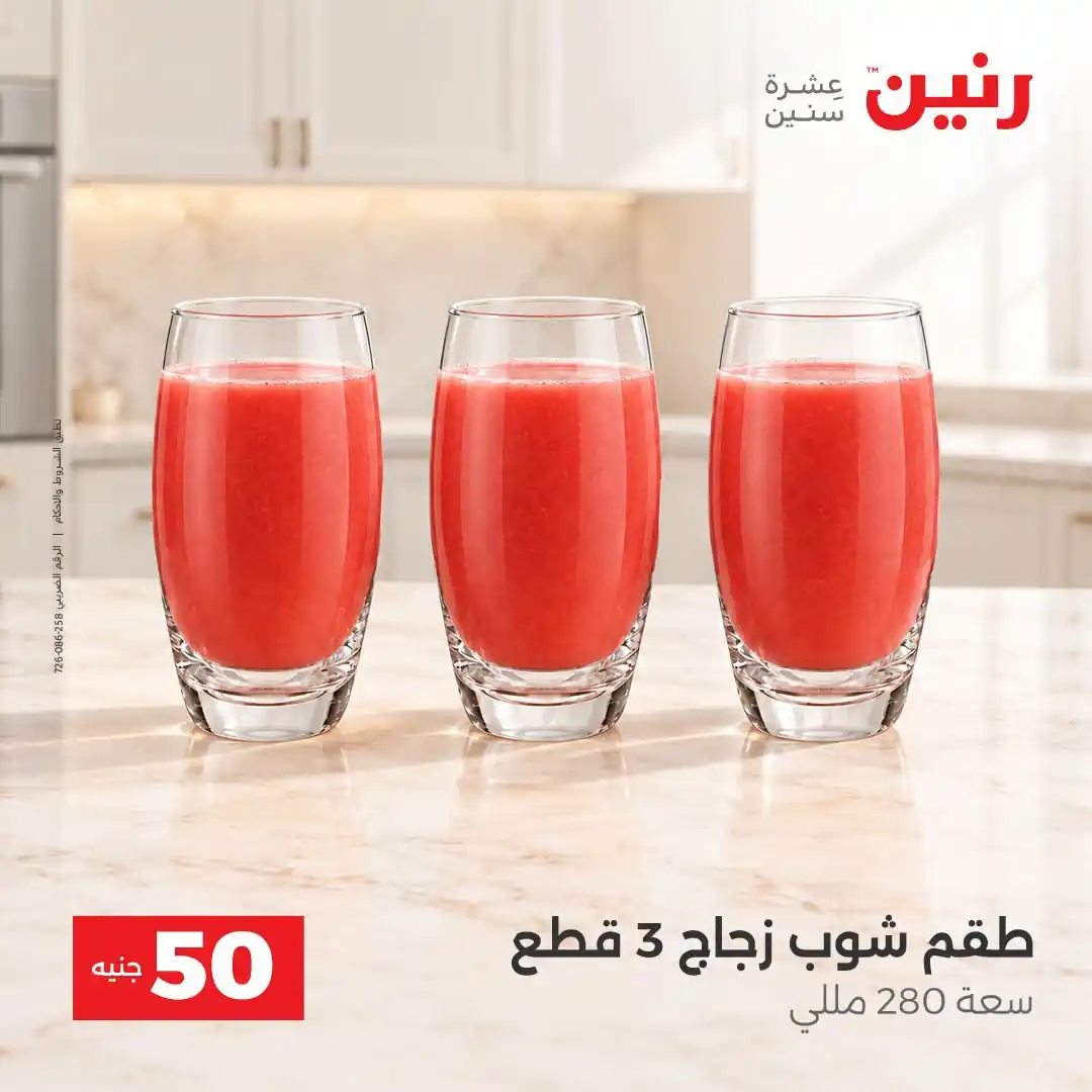 عروض رنين اليوم صفحة 27