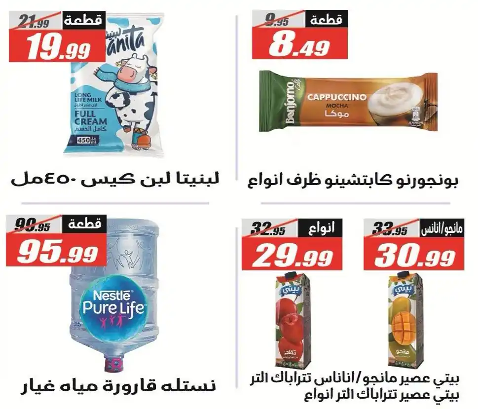 عروض الفرجانى اليوم صفحة 27
