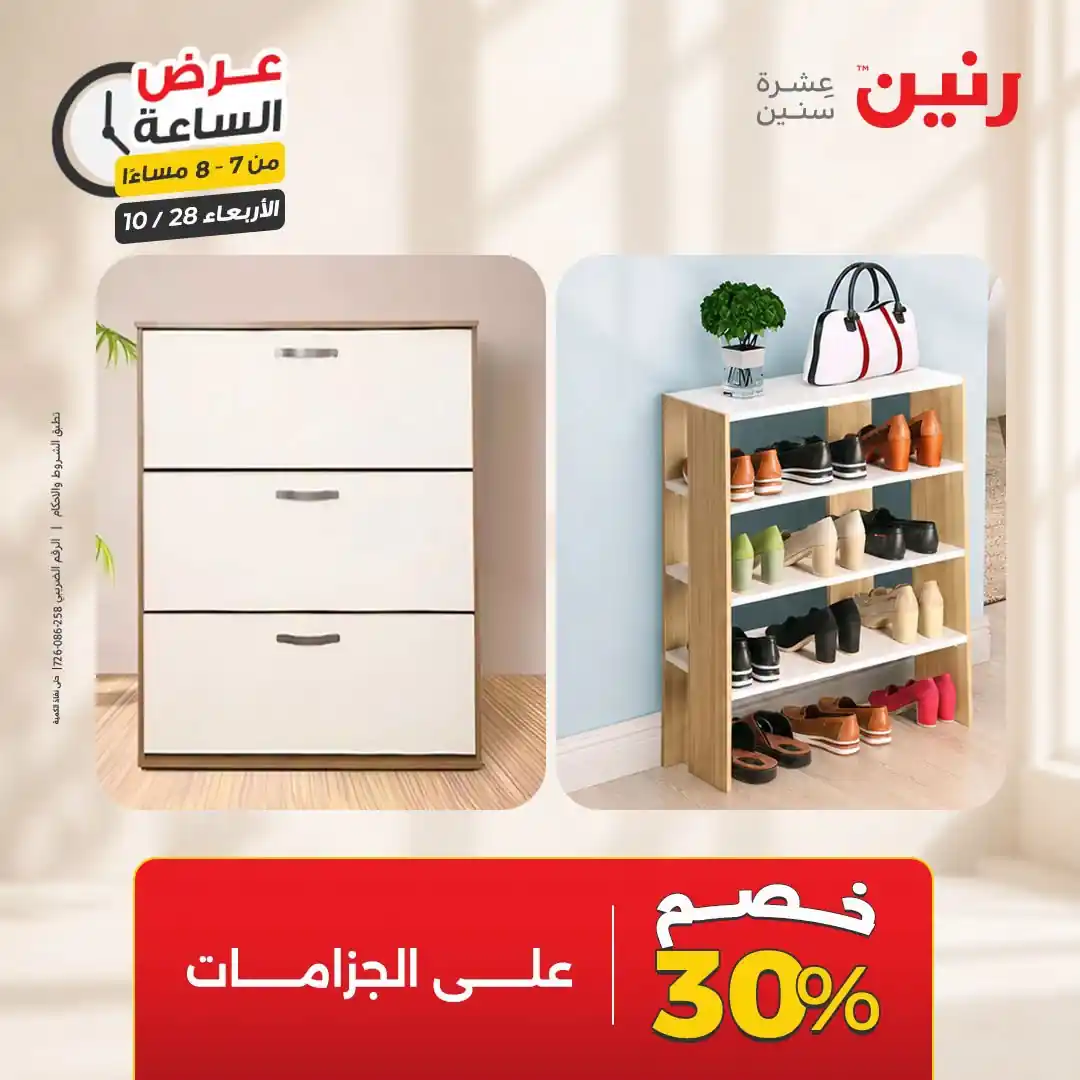 عروض رنين الاربعاء 28 أكتوبر 2026 عرض الساعة 3-4 صورة 26