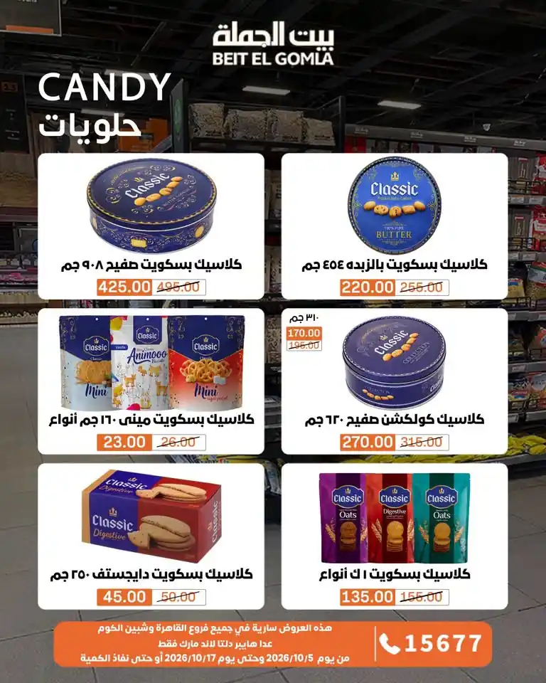عروض بيت الجملة اليوم صفحة 27