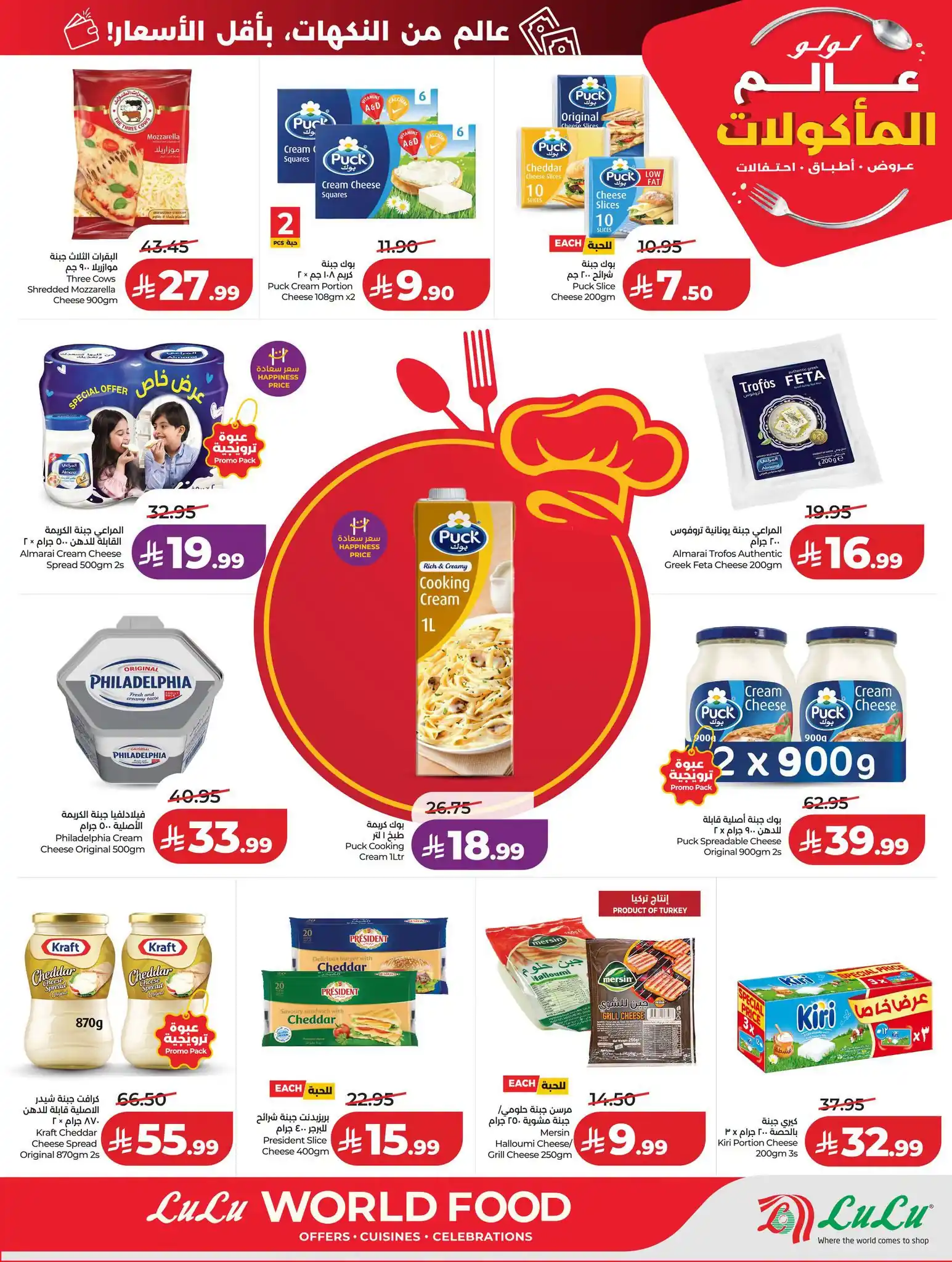 عروض لولو الرياض اليوم صفحة 27