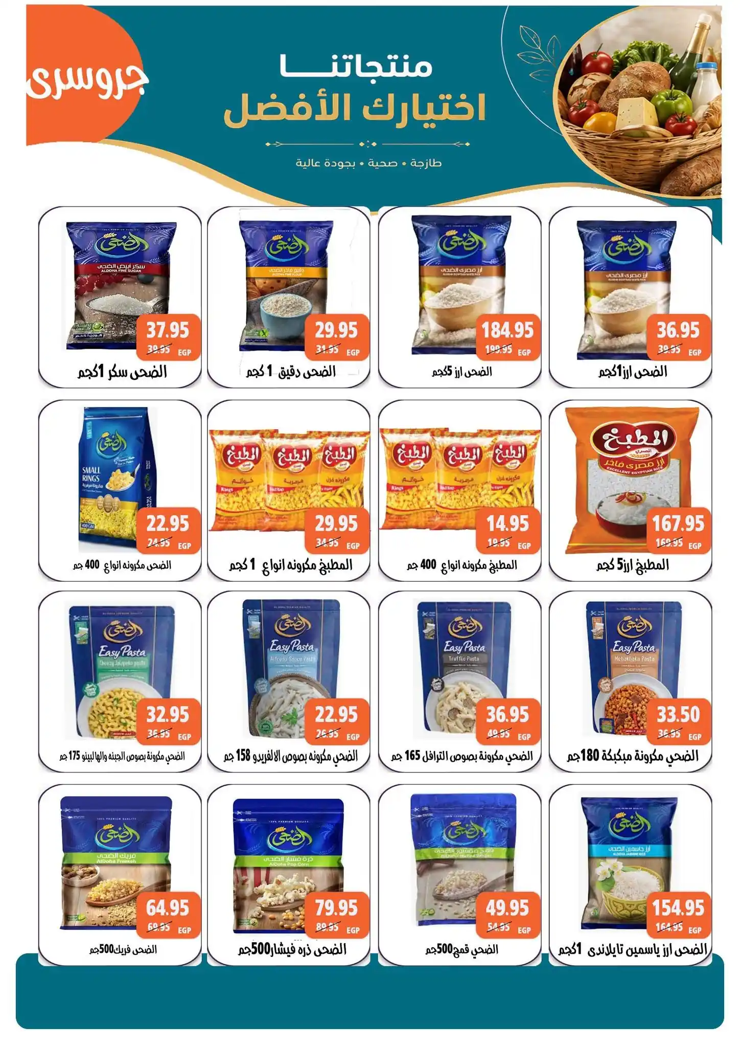 عروض مكاوى ماركت الصفحة رقم 27