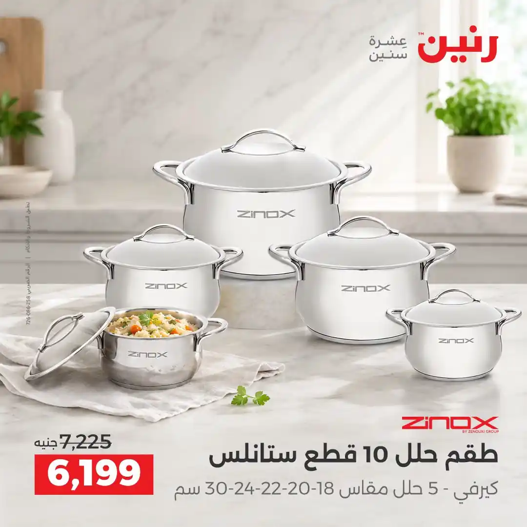 عروض رنين اليوم صفحة 27