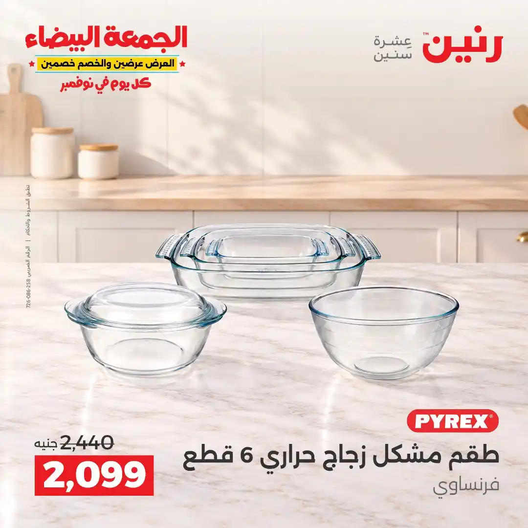عروض رنين اليوم صفحة 27