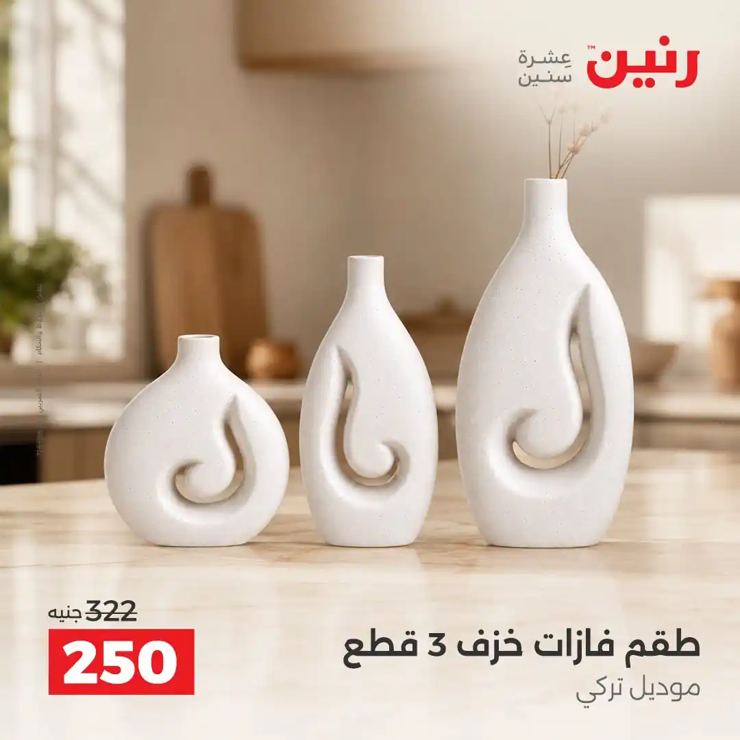 عروض رنين اليوم صفحة 27