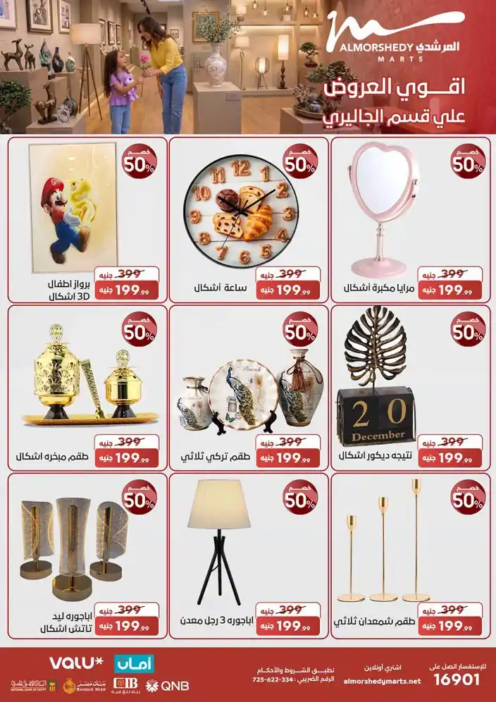 عروض المرشدى من 29 اكتوبر 2026 صورة 26