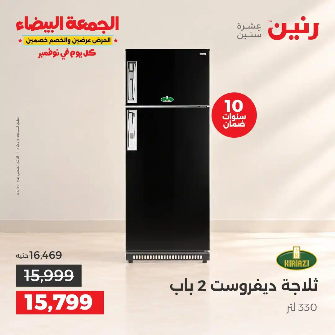 عروض رنين اليوم صفحة 27