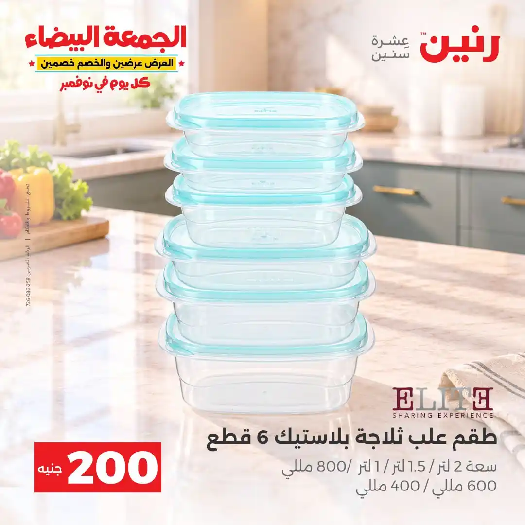 عروض رنين مهرجان 200 جنيه 1 و 2 نوفمبر 2026 صورة 26