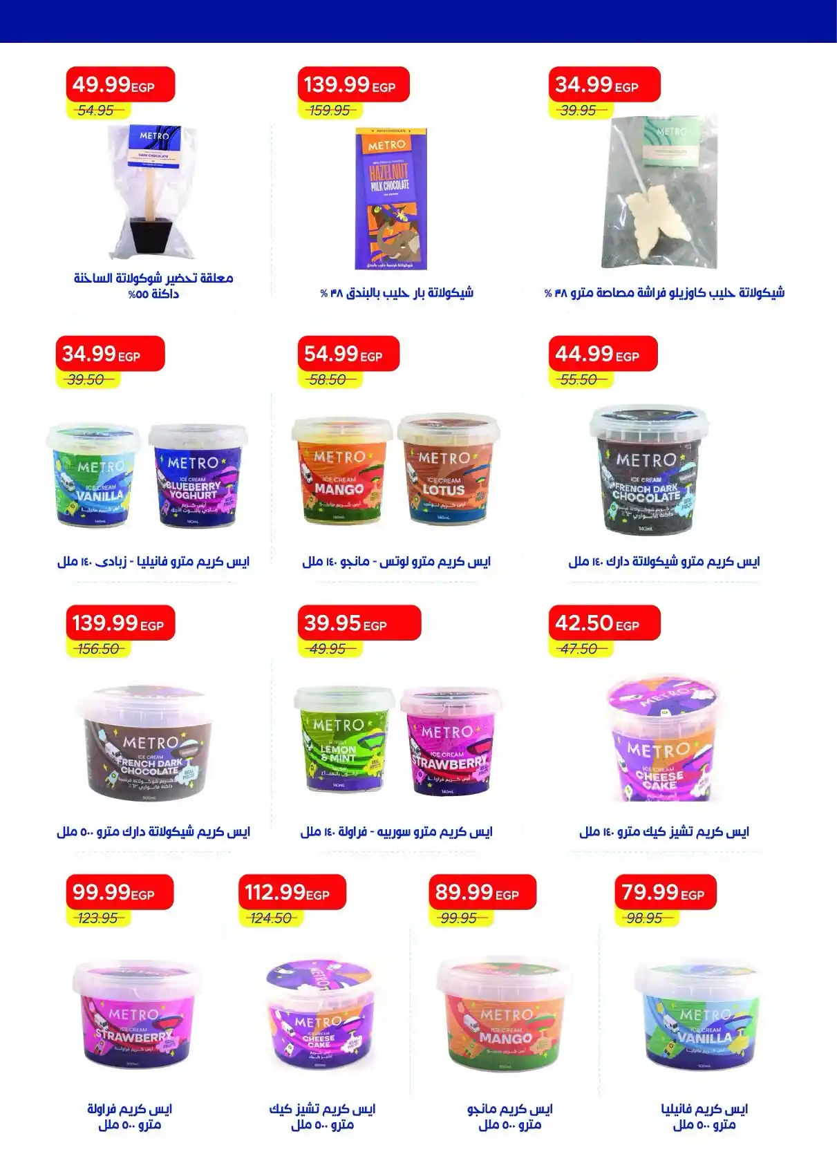 عروض مترو ماركت اليوم صفحة 27
