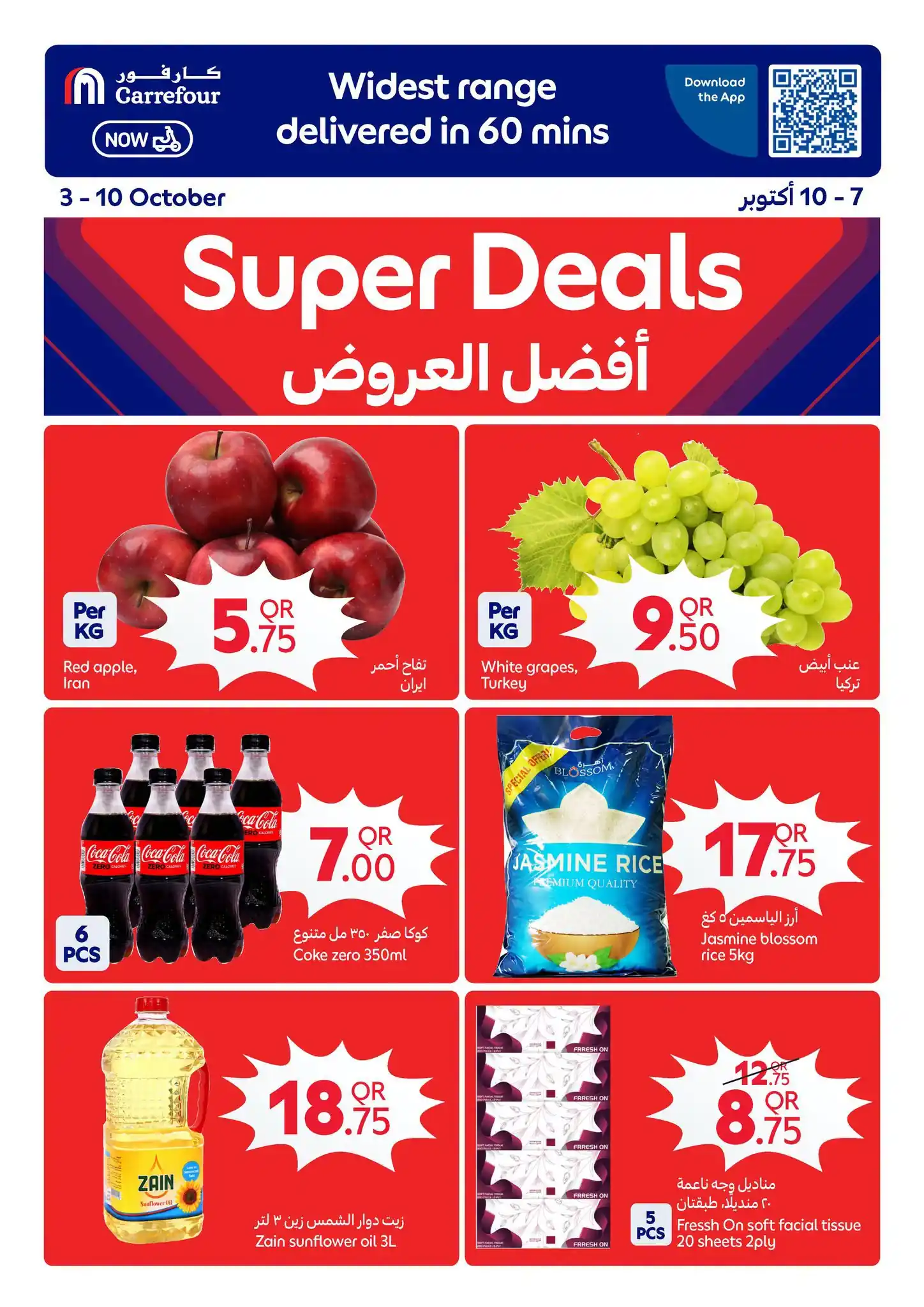 عروض كارفور قطر اليوم صفحة 27