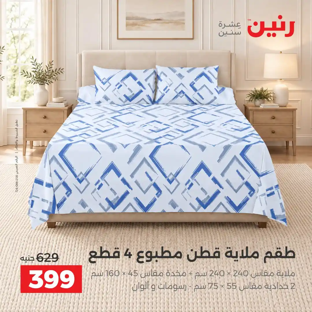 عروض رنين اليوم صفحة 27