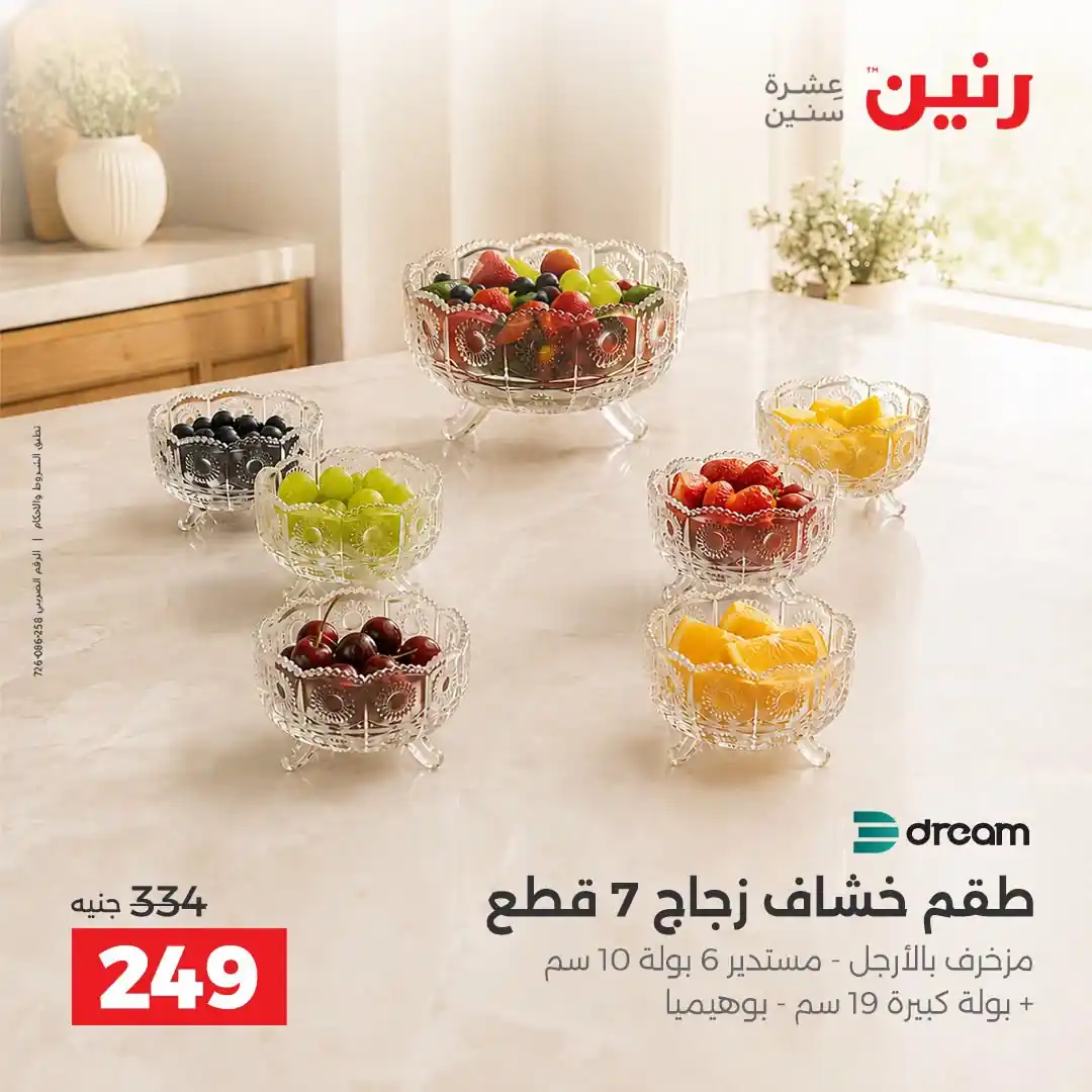 عروض رنين اليوم صفحة 27