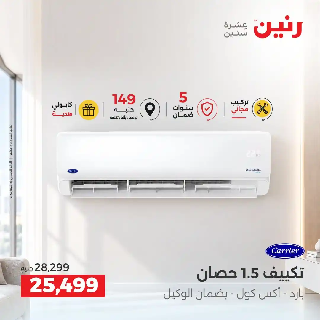عروض رنين اليوم صفحة 27