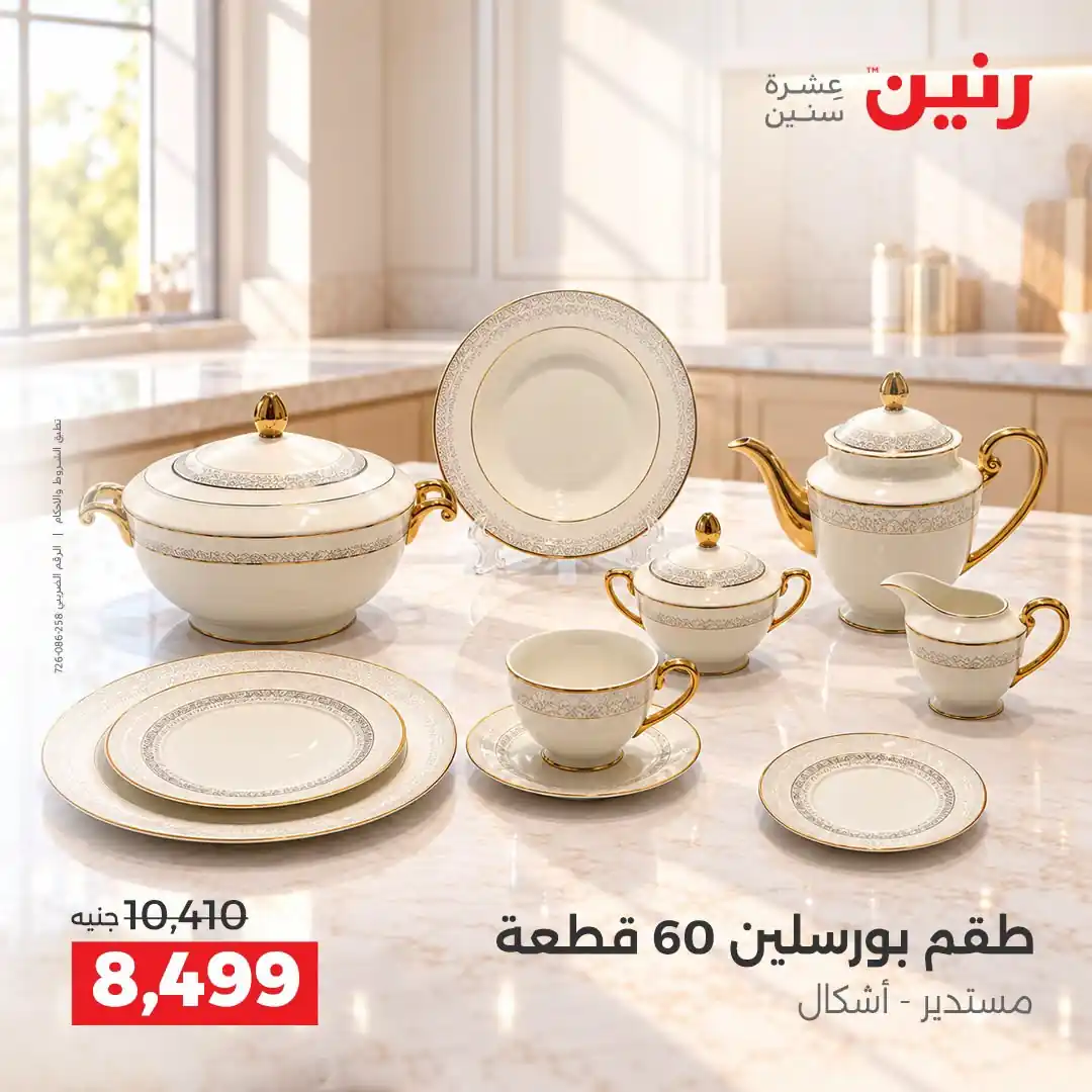 عروض رنين اليوم صفحة 27