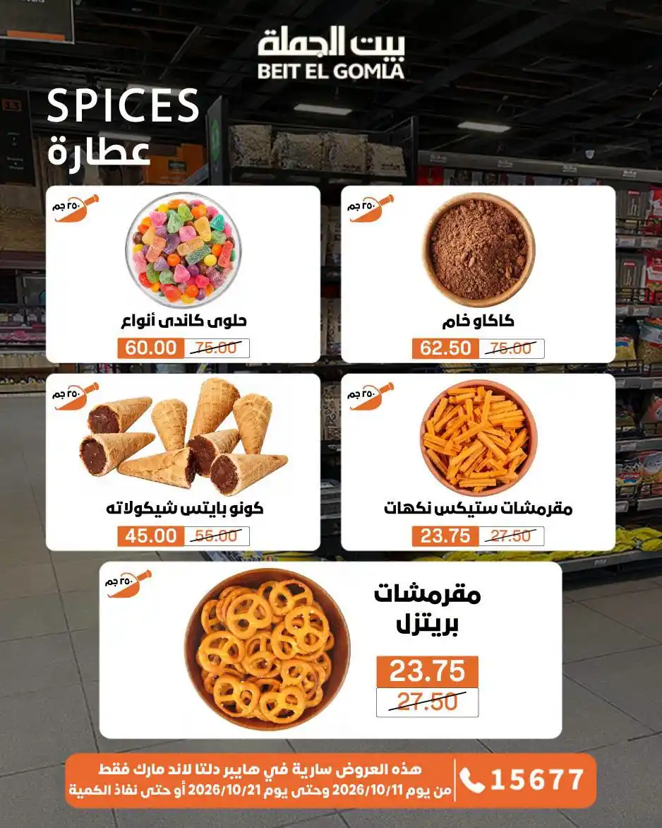 عروض بيت الجملة اليوم صفحة 27
