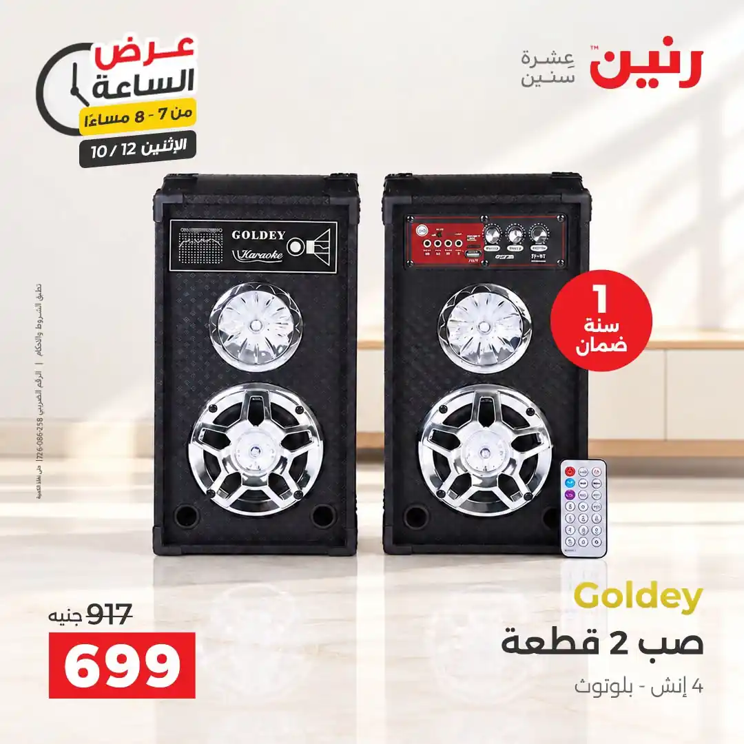 عروض رنين اليوم صفحة 27
