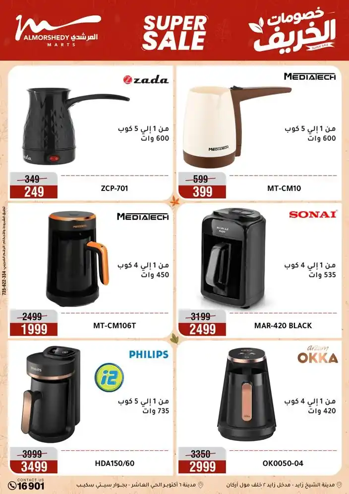 عروض المرشدى اليوم صفحة 27