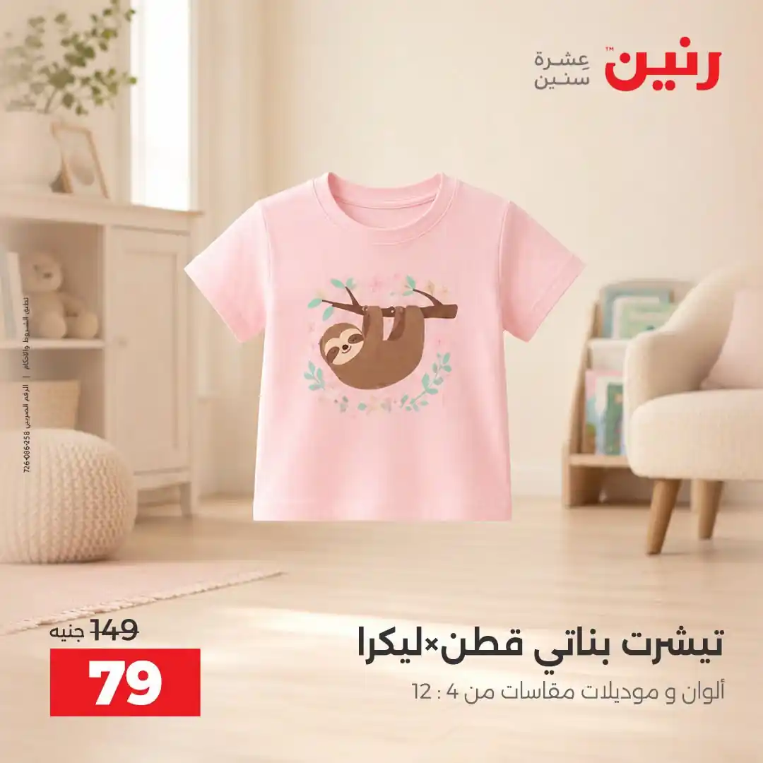 عروض رنين اليوم صفحة 27