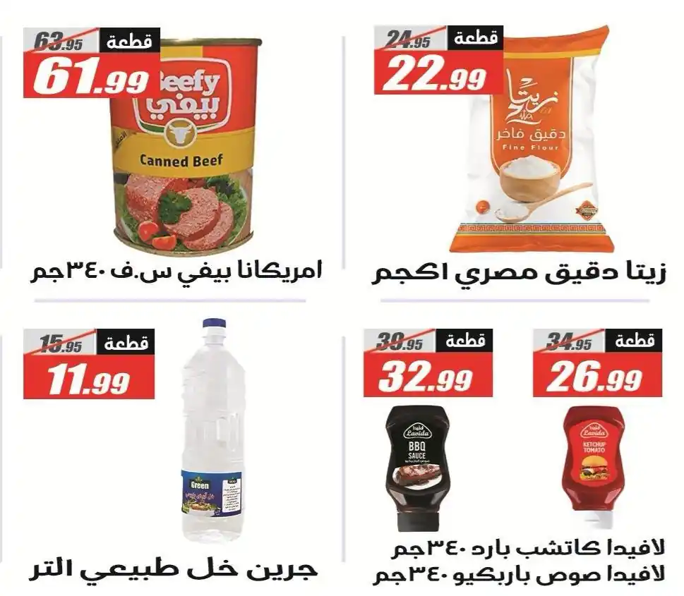 عروض الفرجانى اليوم صفحة 27