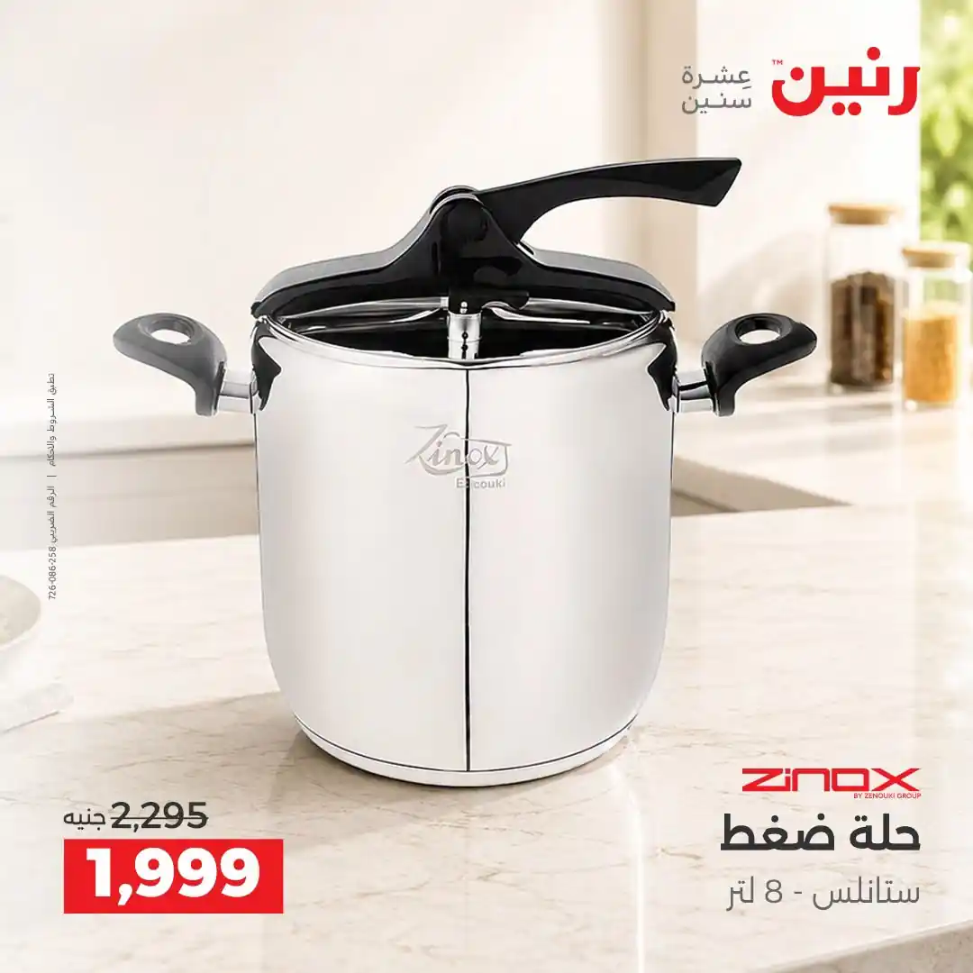 عروض رنين اليوم صفحة 27