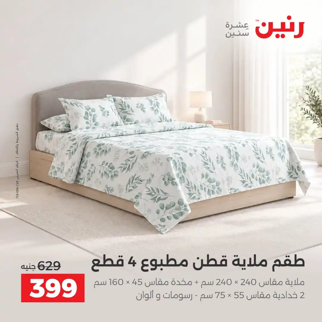 عروض رنين اليوم صفحة 27