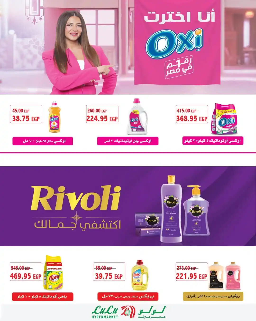 عروض لولو مصر اليوم صفحة 27