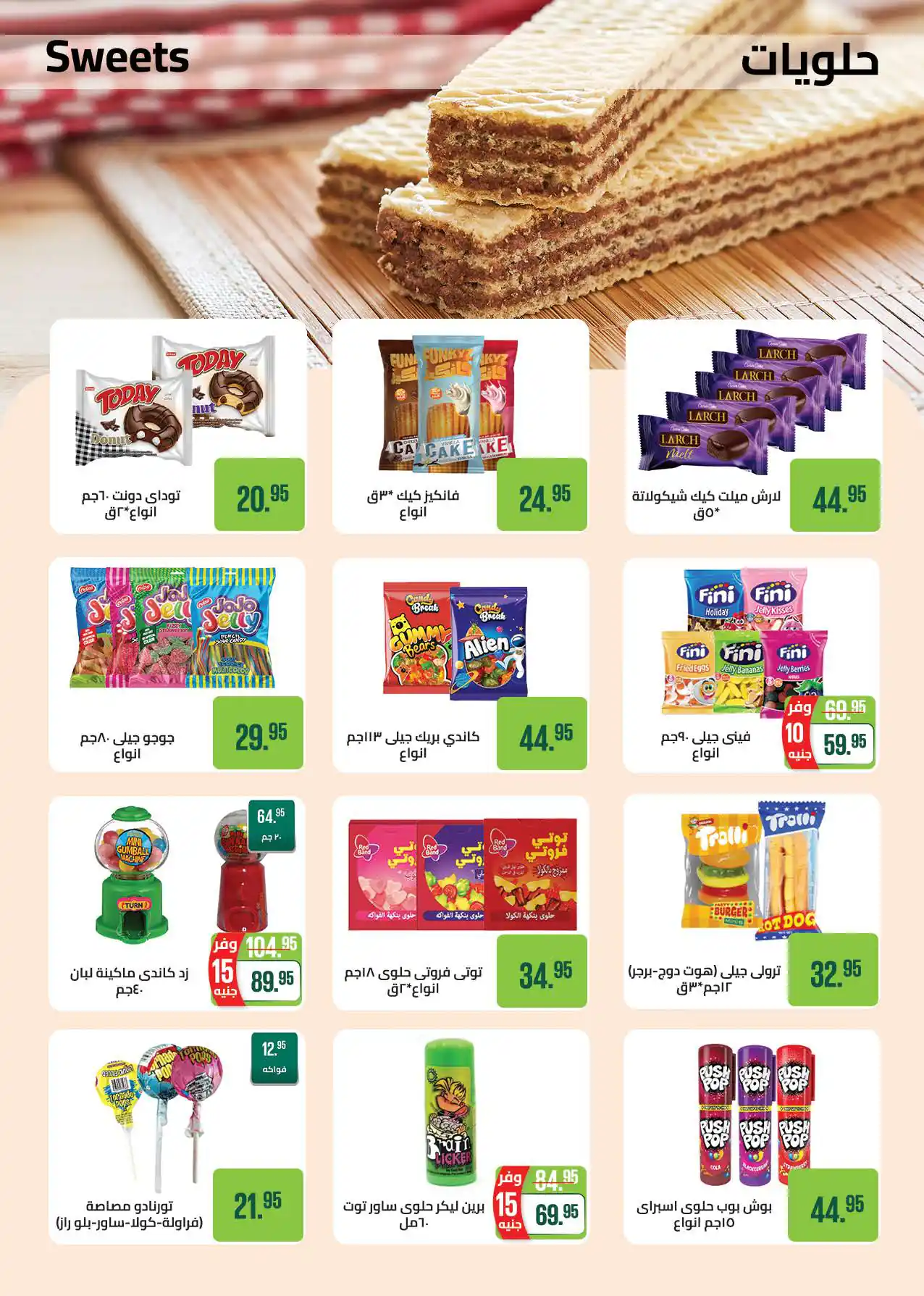 عروض سعودى ماركت صفحة 27
