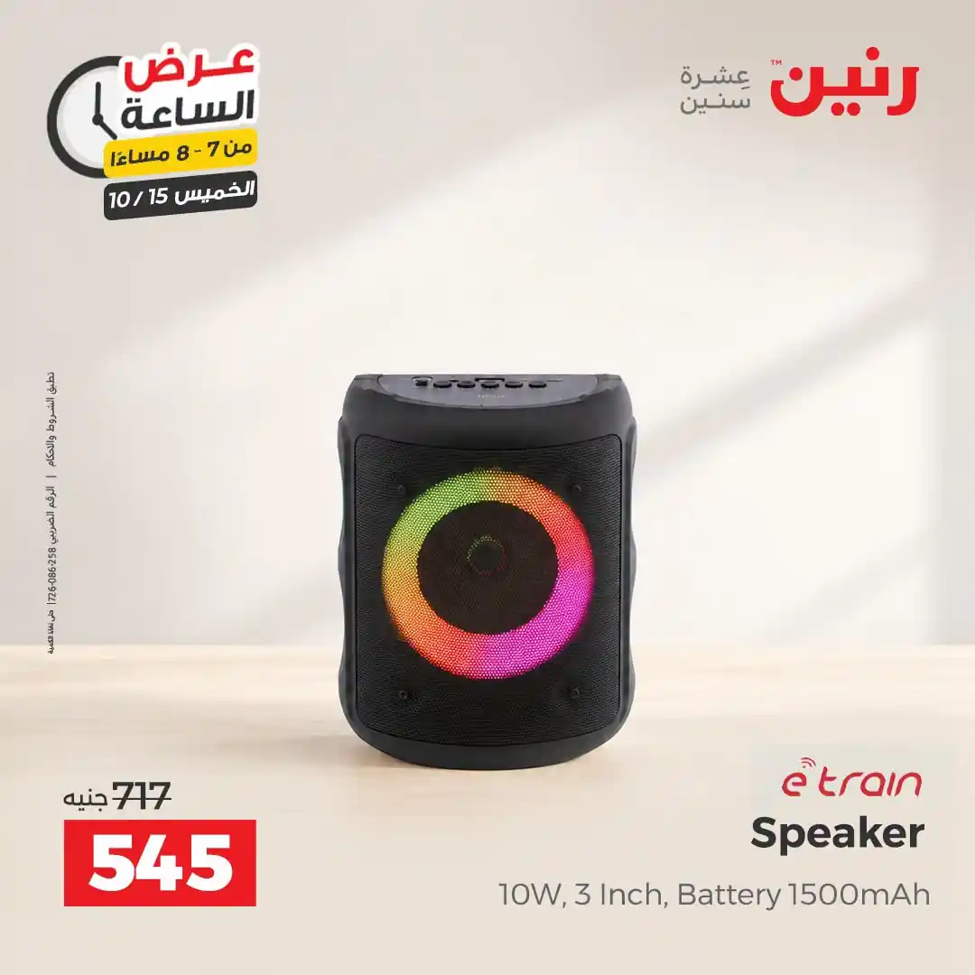 عروض رنين اليوم صفحة 27