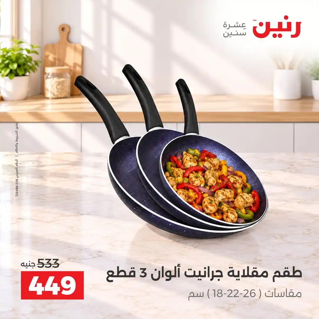 عروض رنين اليوم صفحة 27