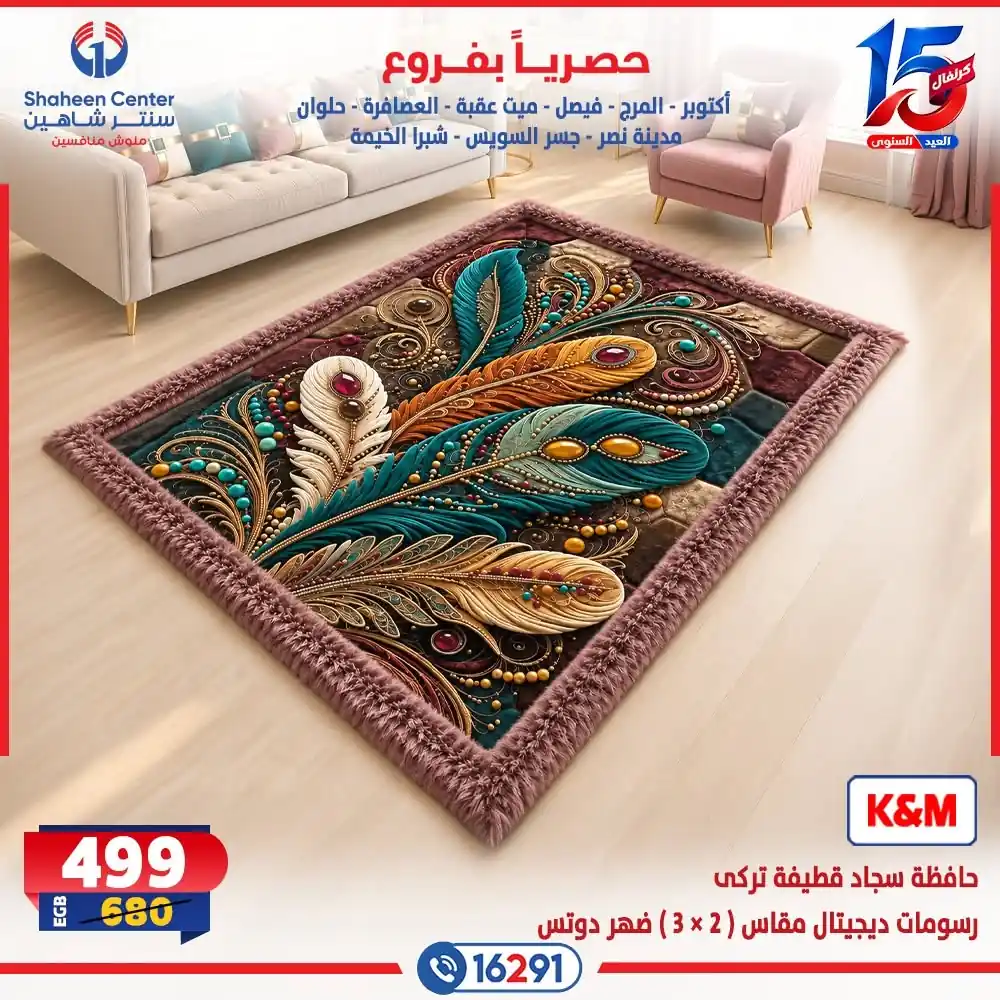 عروض سنتر شاهين اليوم صفحة 27