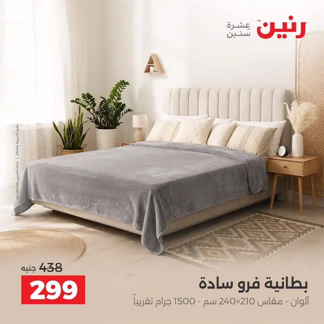عروض رنين اليوم صفحة 28