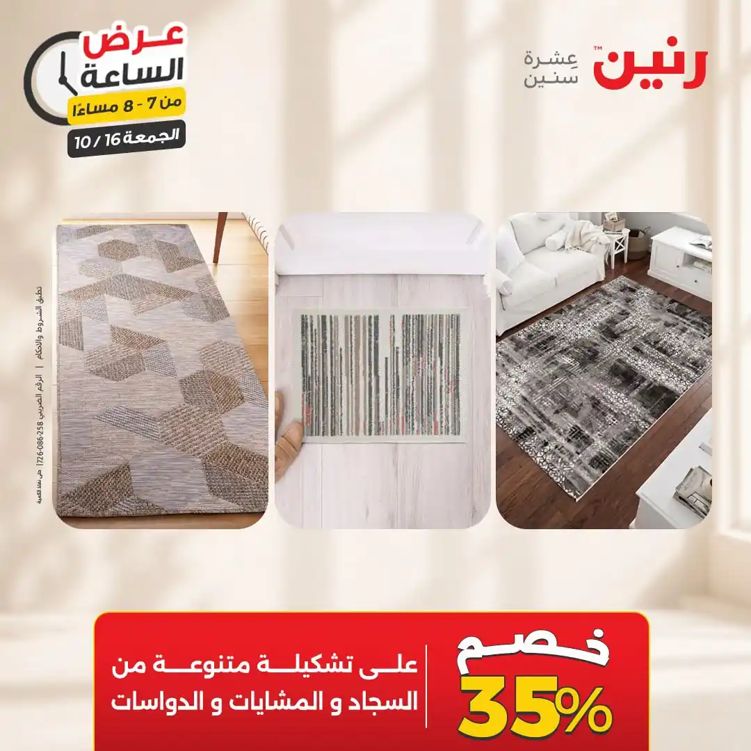 عروض رنين اليوم صفحة 28