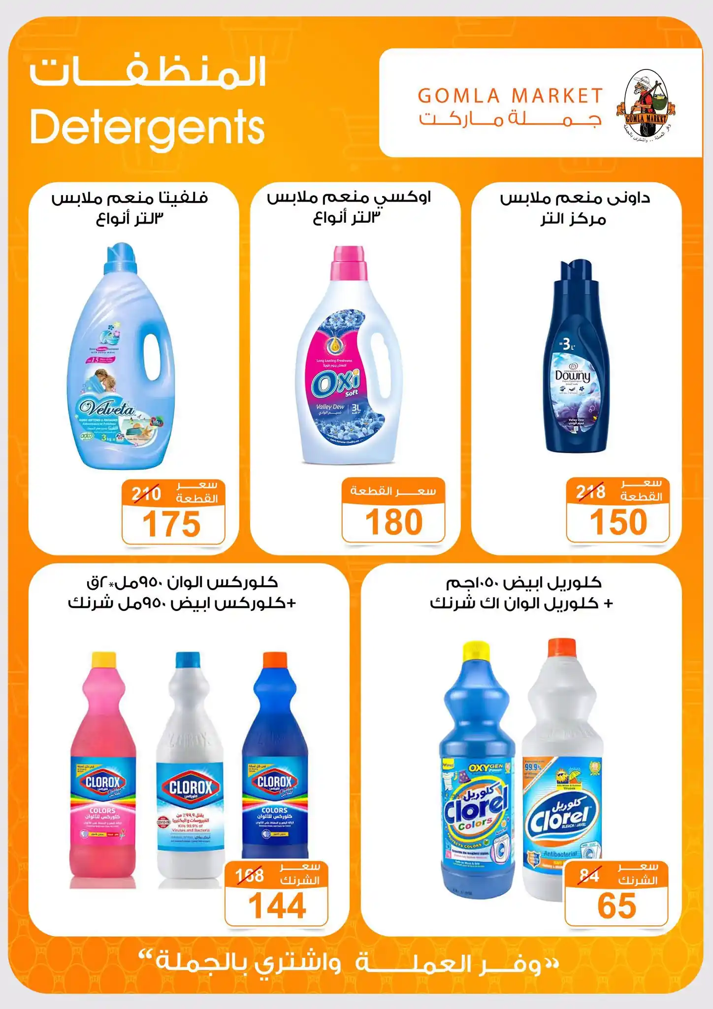 عروض فتح الله جملة صفحة 28