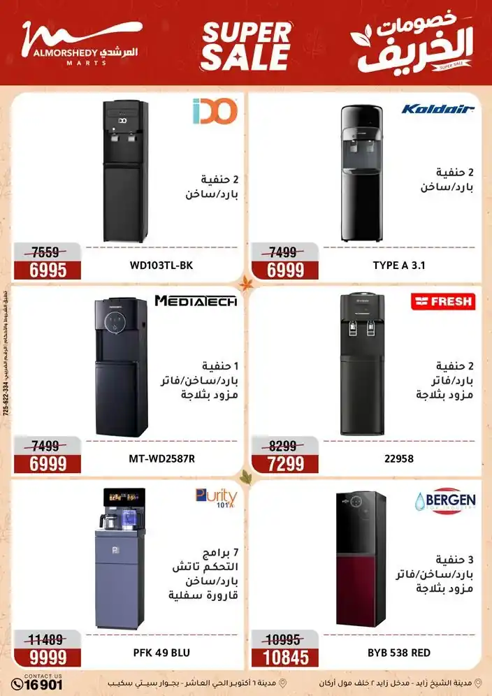عروض المرشدى اليوم صفحة 28