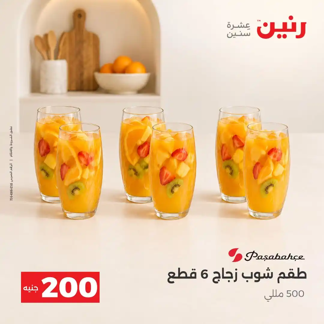 عروض رنين اليوم صفحة 28