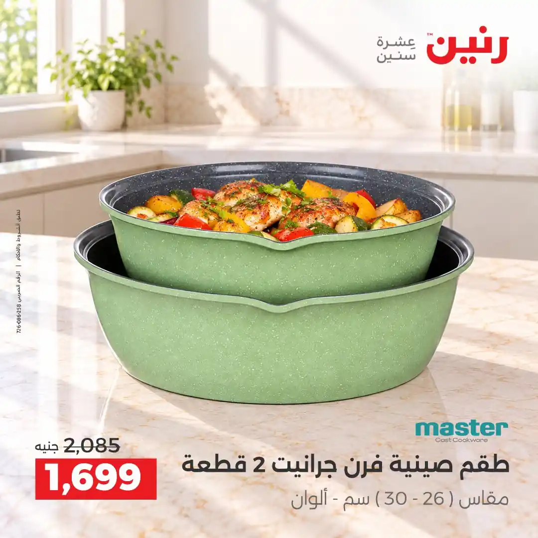 عروض رنين اليوم صفحة 28