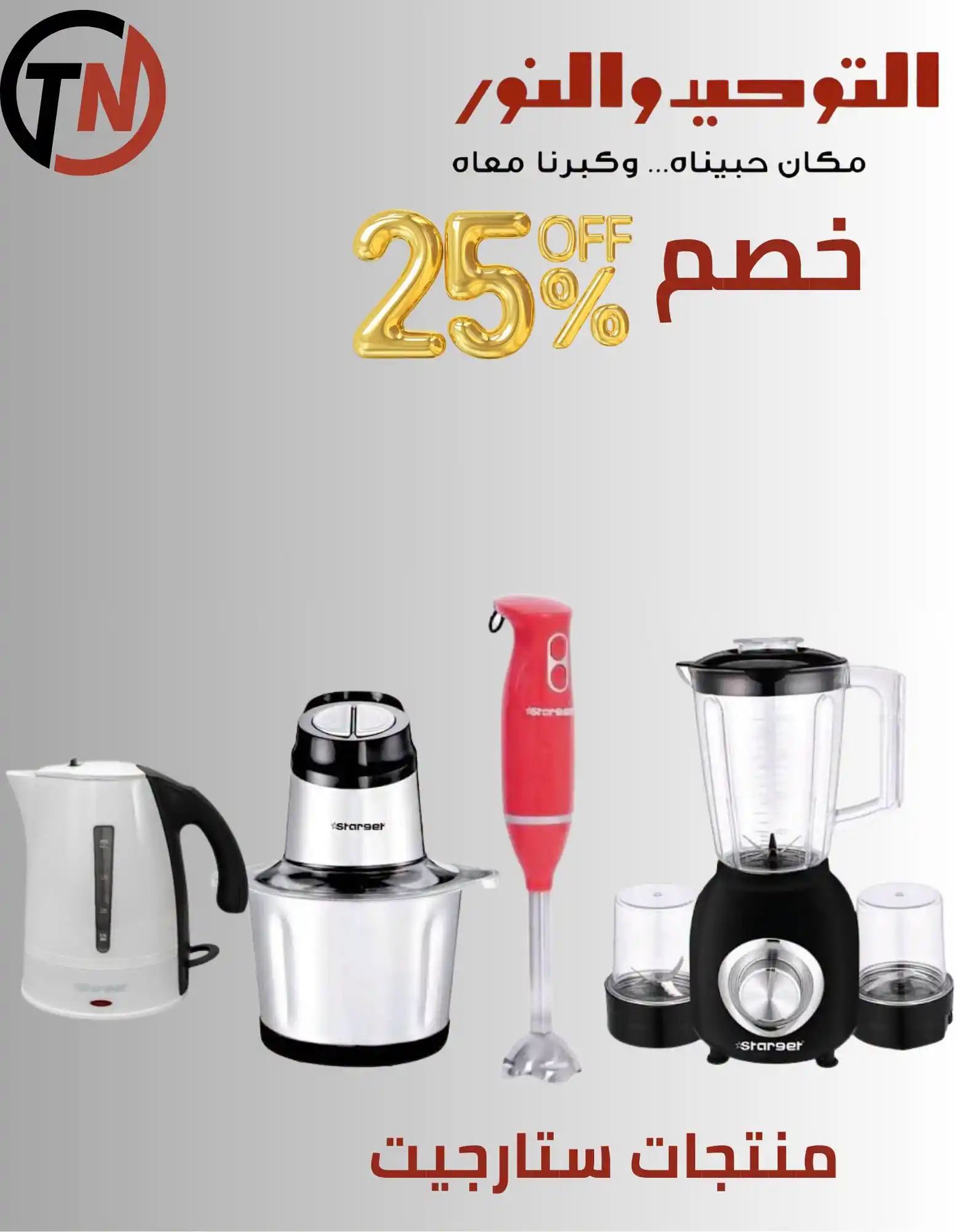 عروض التوحيد والنور اليوم صفحة 28