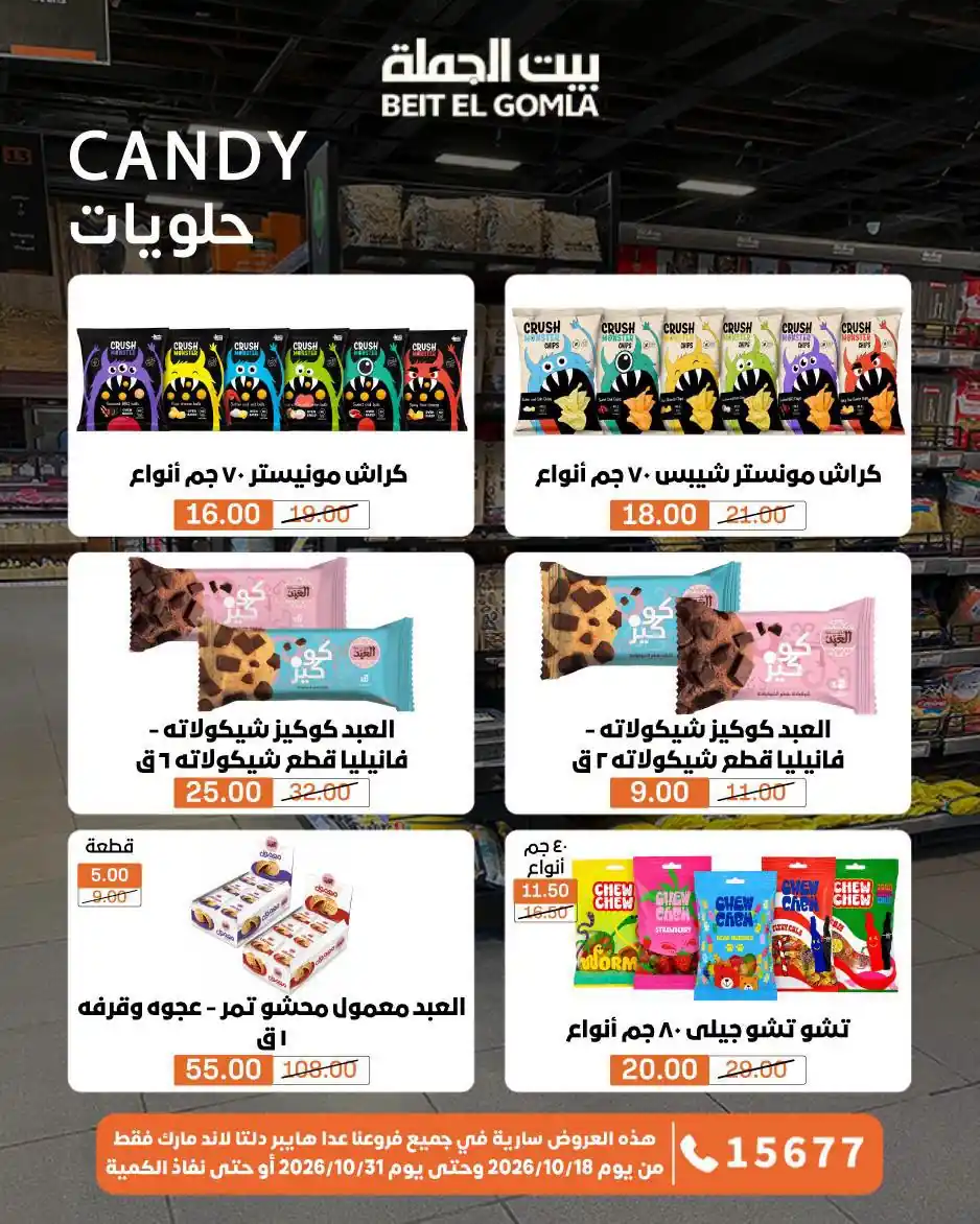 عروض بيت الجملة اليوم صفحة 28