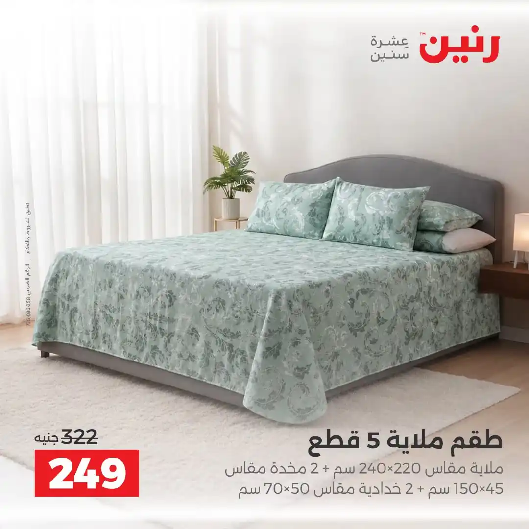 عروض رنين اليوم صفحة 28