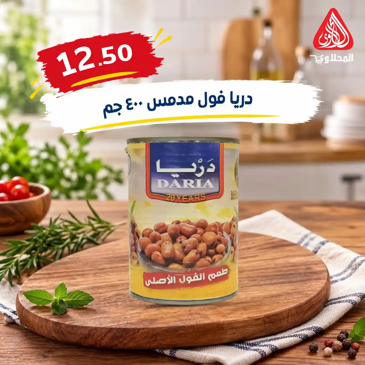 عروض المحلاوى ماركت صفحة 28