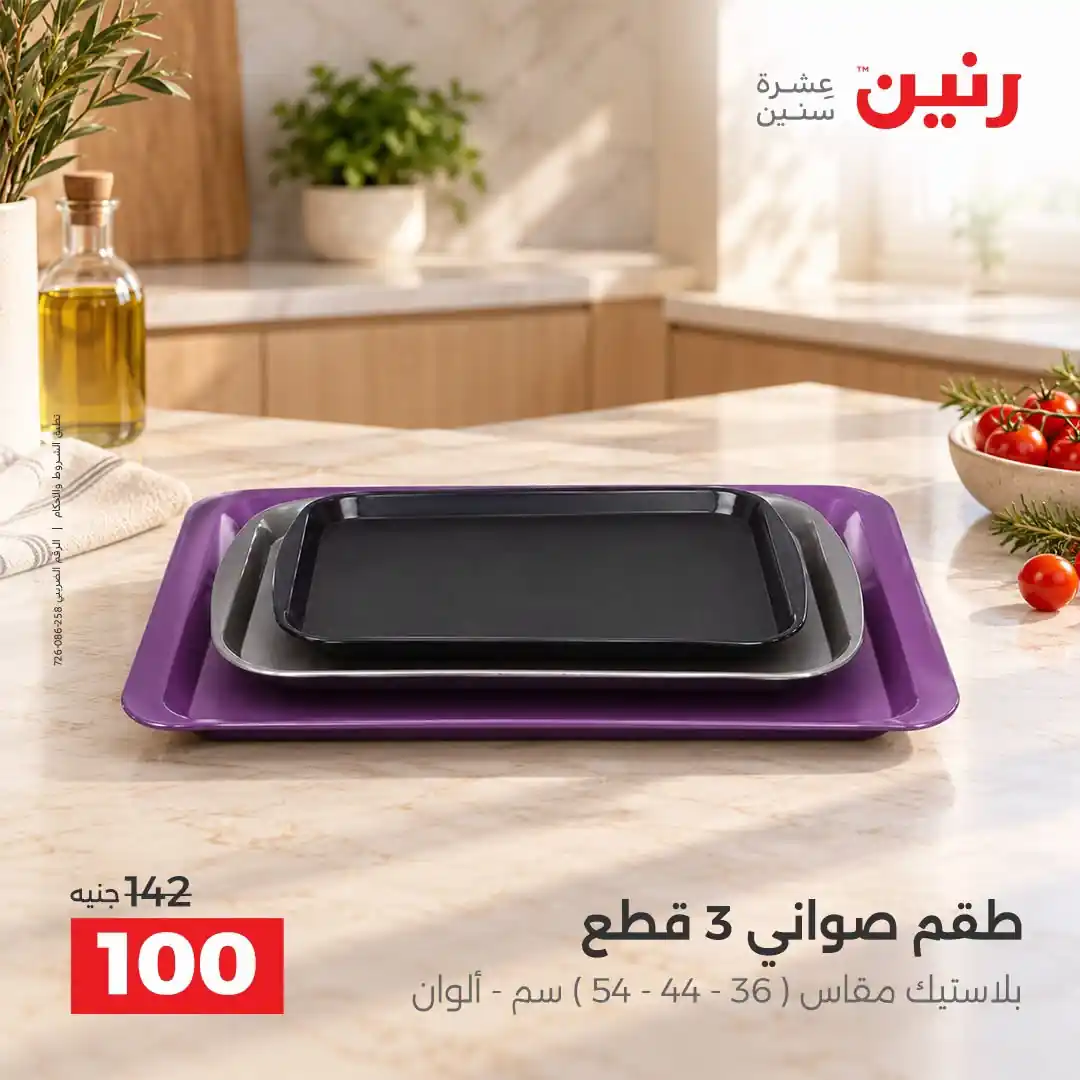 عروض رنين اليوم صفحة 28