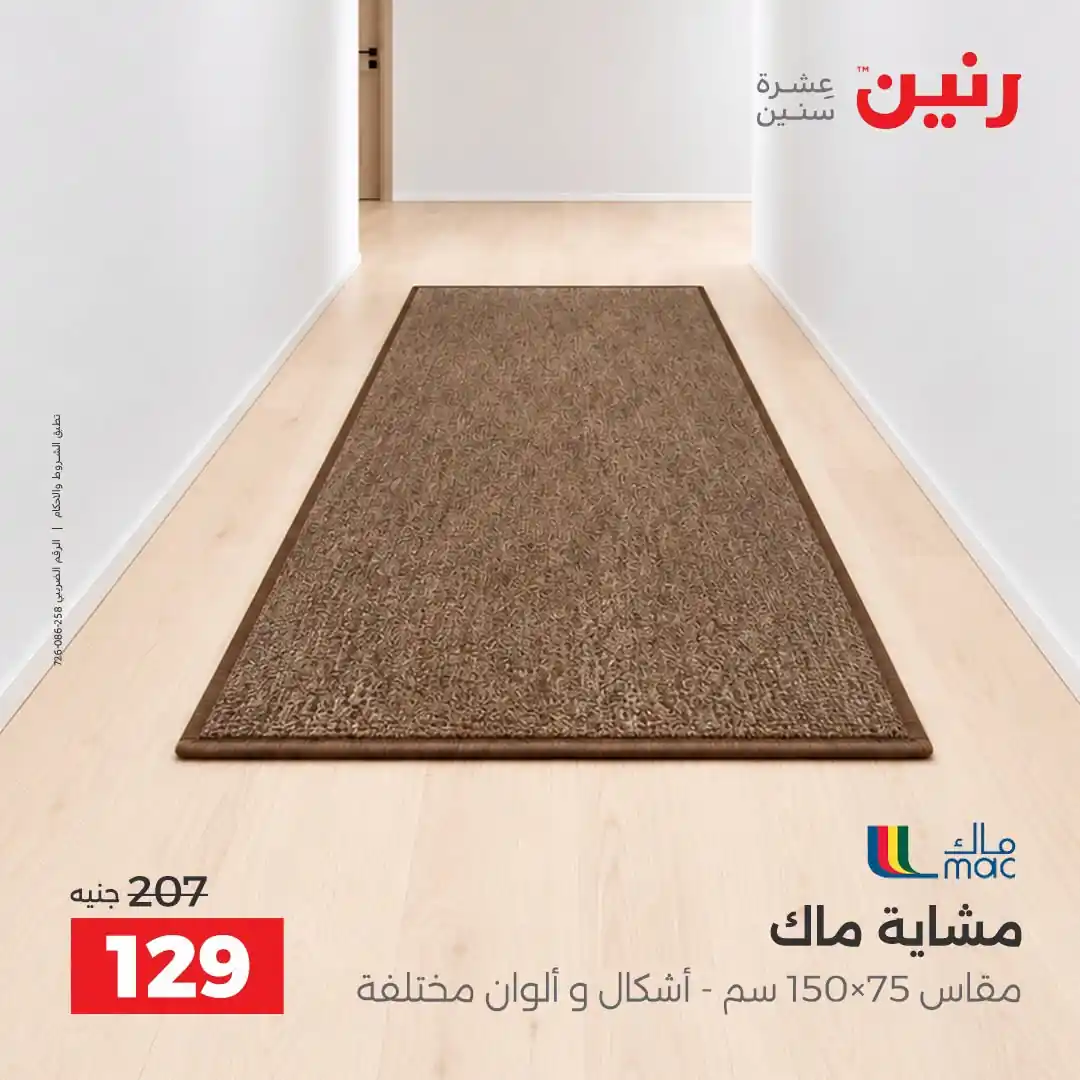 عروض رنين اليوم صفحة 28