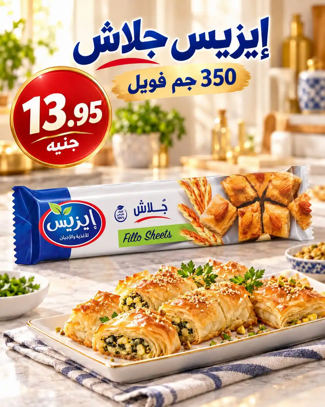 عروض المحلاوى ماركت صفحة 28