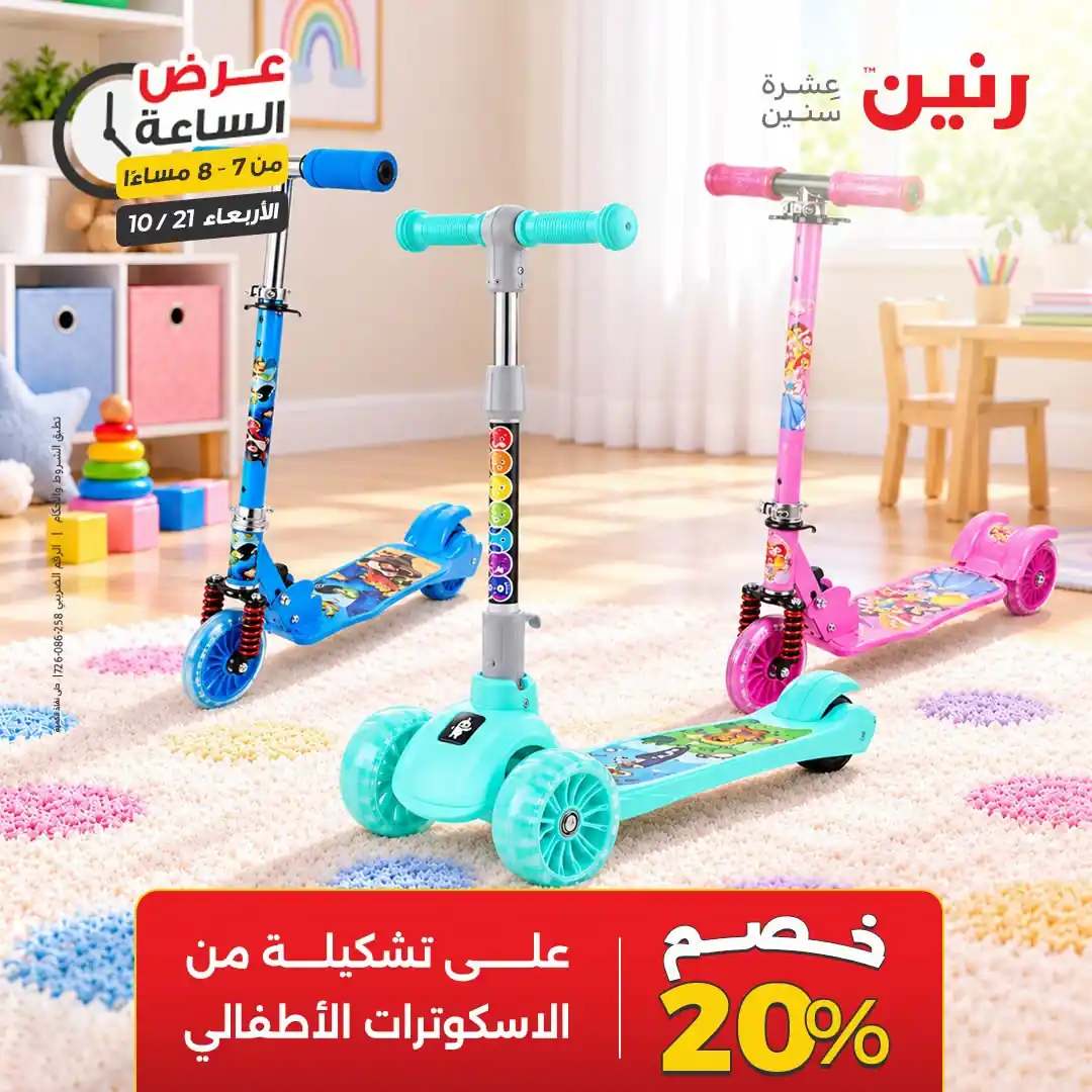 عروض رنين اليوم صفحة 28