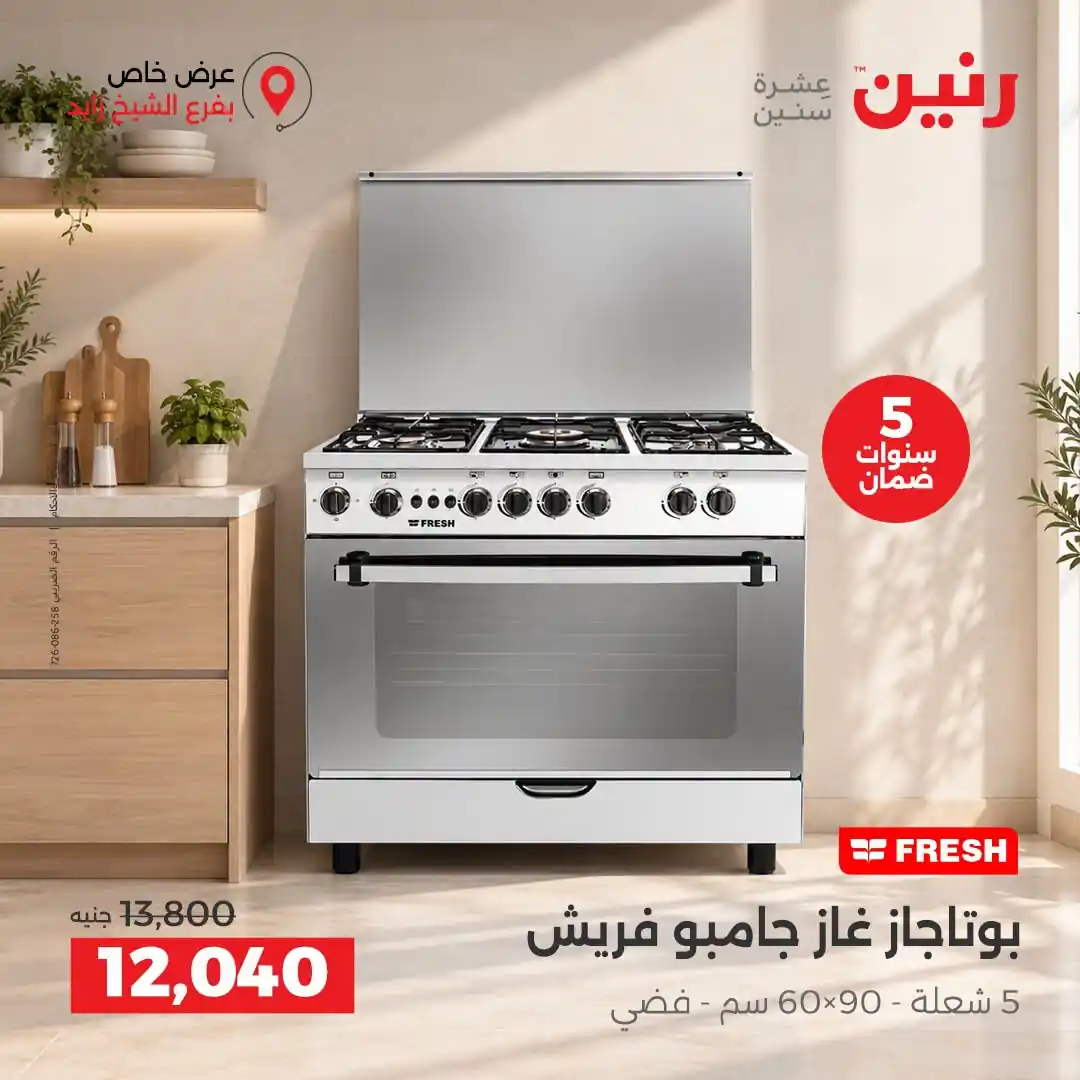 عروض رنين اليوم صفحة 28