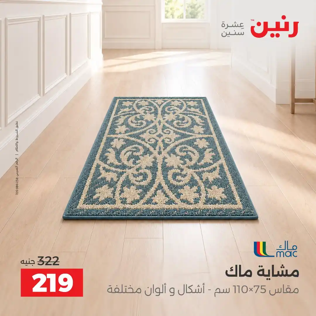 عروض رنين اليوم صفحة 28